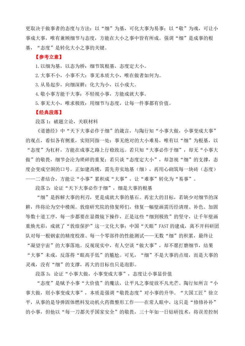 《二元思辨：大与小（试题链接+高分题目+素材运用+事例论证+范文展示）（全国通用）_高考一二三轮复习_语文_2026年-语文专项复习_资料_二元思辨_2026版》第9页预览