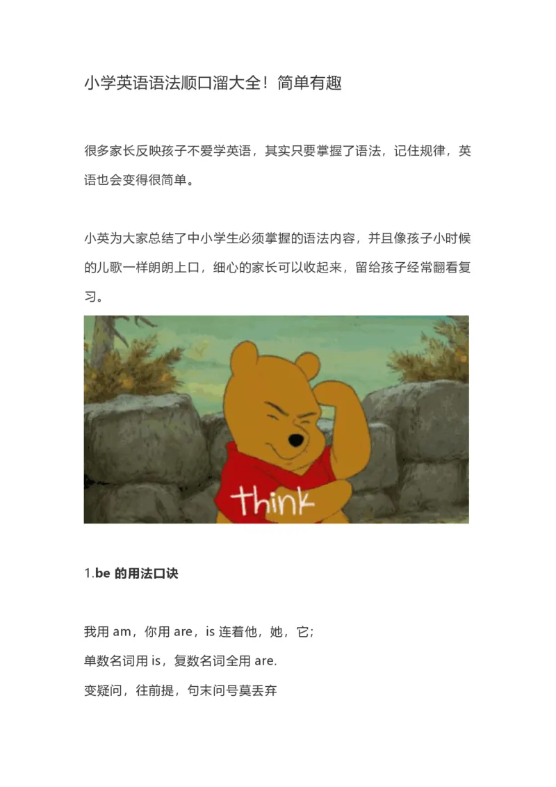 《小学英语语法分类大全（精选内部资料）_2年级上册同步教辅_2上英语》第1页预览