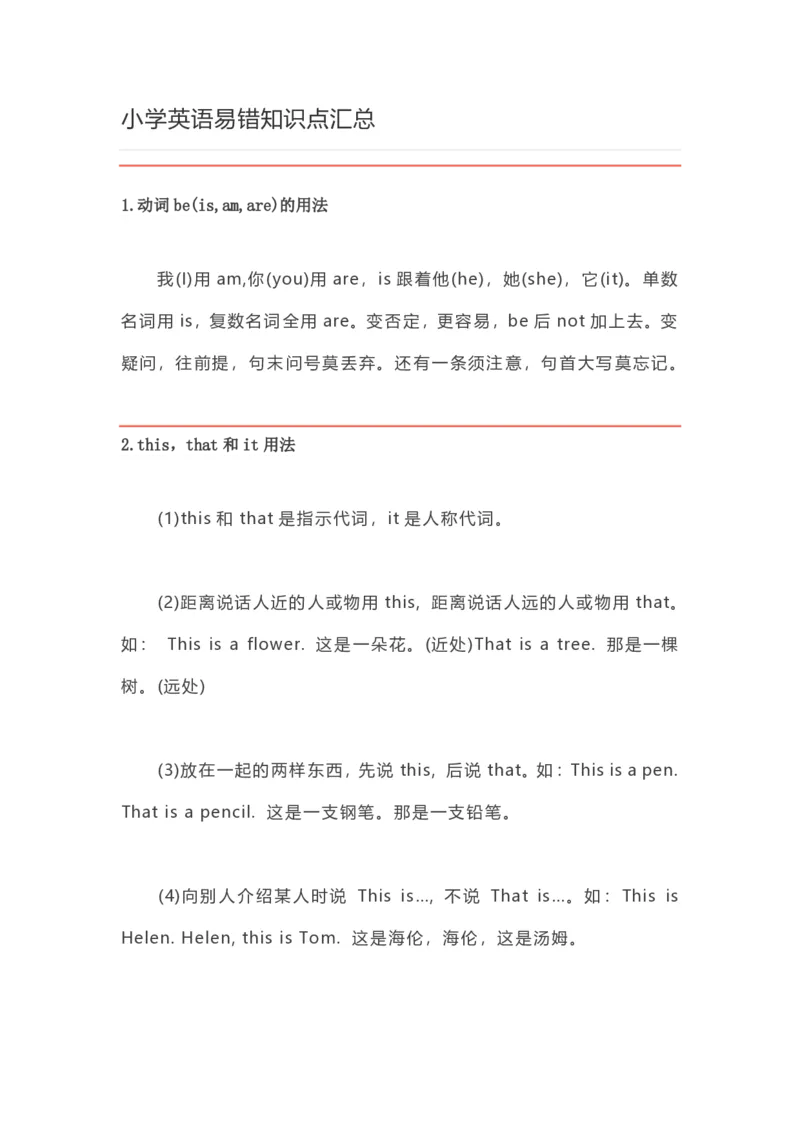 《小学英语语法分类大全（精选内部资料）_2年级上册同步教辅_2上英语》第10页预览