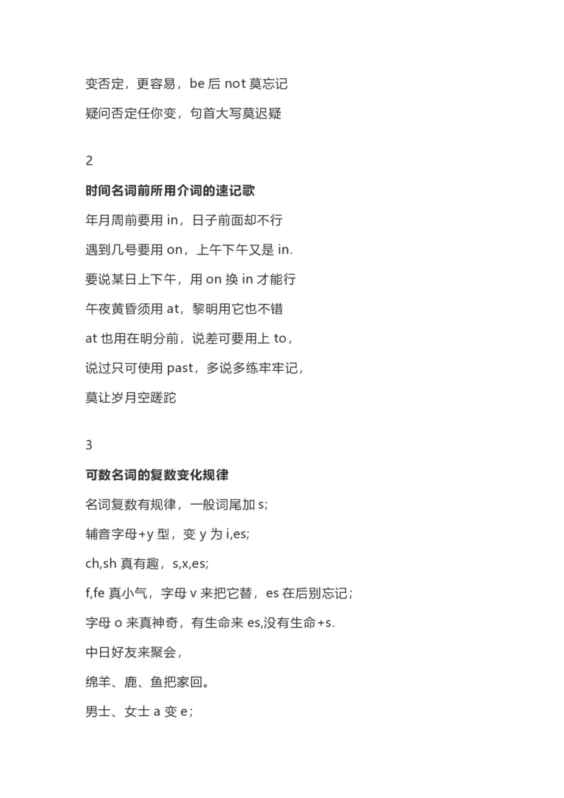 《小学英语语法分类大全（精选内部资料）_2年级上册同步教辅_2上英语》第2页预览