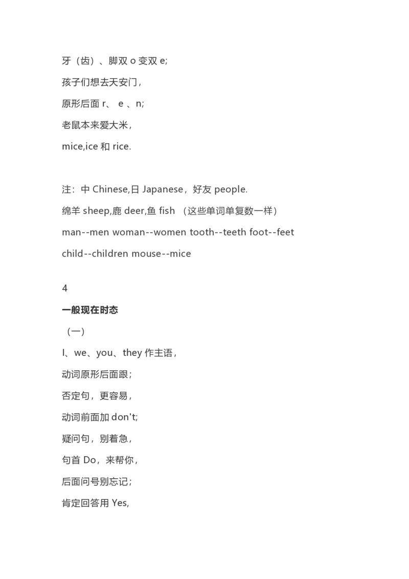 《小学英语语法分类大全（精选内部资料）_2年级上册同步教辅_2上英语》第3页预览