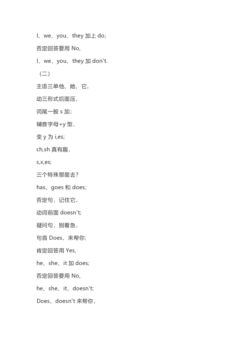 《小学英语语法分类大全（精选内部资料）_2年级上册同步教辅_2上英语》第4页预览