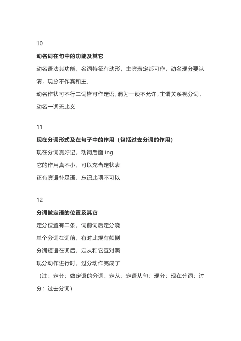 《小学英语语法分类大全（精选内部资料）_2年级上册同步教辅_2上英语》第7页预览
