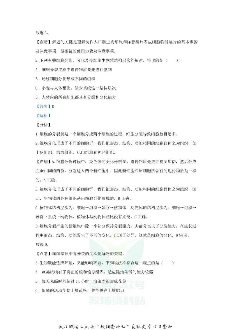 《2020山东省菏泽市中考生物真题及答案_初高中资料库_初中资料库（转存避免链接过期失效）_初中生物》第2页预览