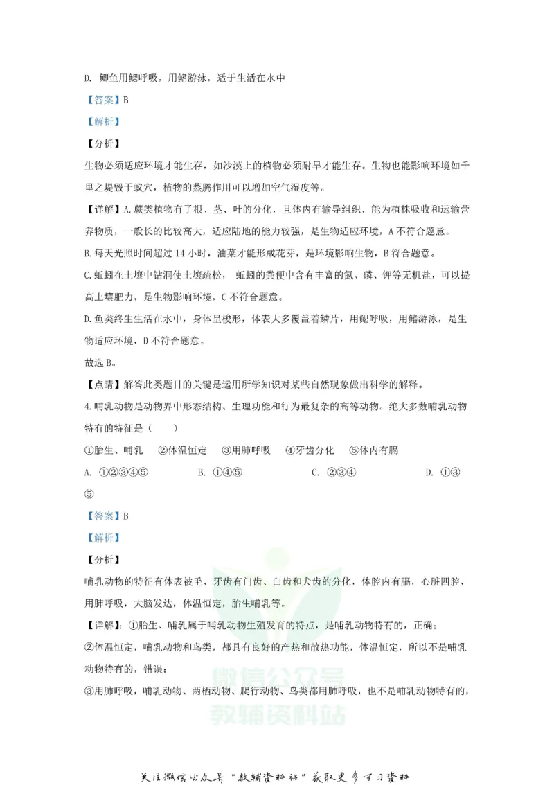 《2020山东省菏泽市中考生物真题及答案_初高中资料库_初中资料库（转存避免链接过期失效）_初中生物》第3页预览