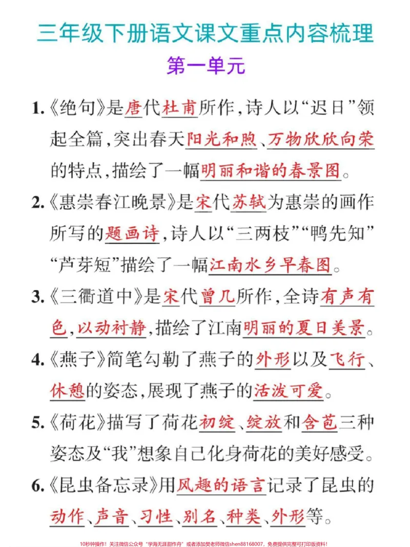 《三年级下册语文1-8单元课内知识点梳理汇总大全#教育#学习#每天学习一点点#三年级语文#亲子教育》第1页预览