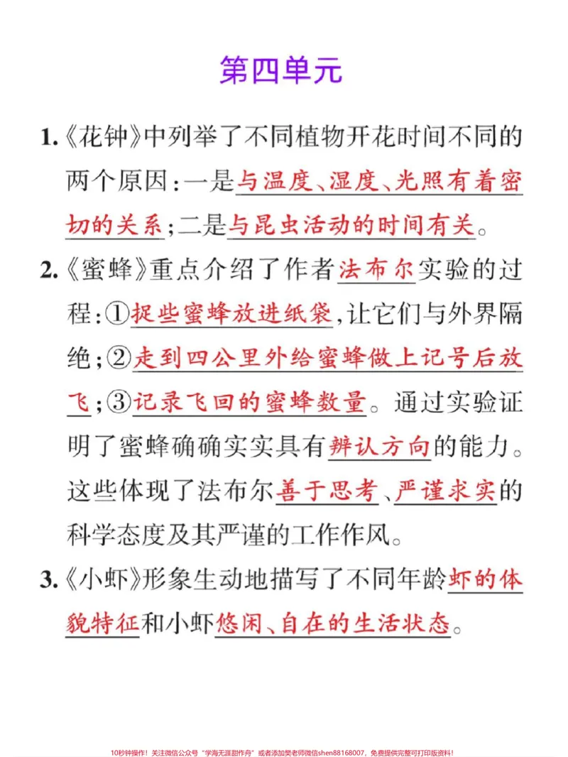《三年级下册语文1-8单元课内知识点梳理汇总大全#教育#学习#每天学习一点点#三年级语文#亲子教育》第4页预览