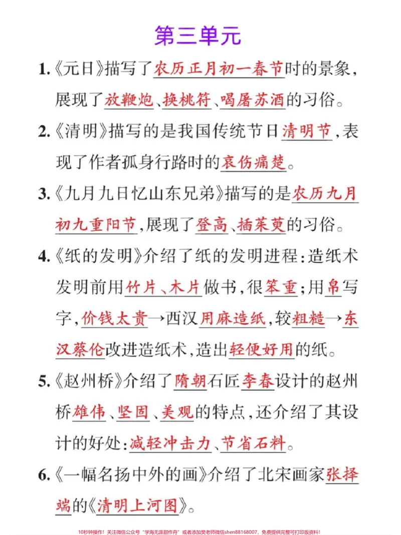 《三年级下册语文1-8单元课内知识点梳理汇总大全#教育#学习#每天学习一点点#三年级语文#亲子教育》第5页预览