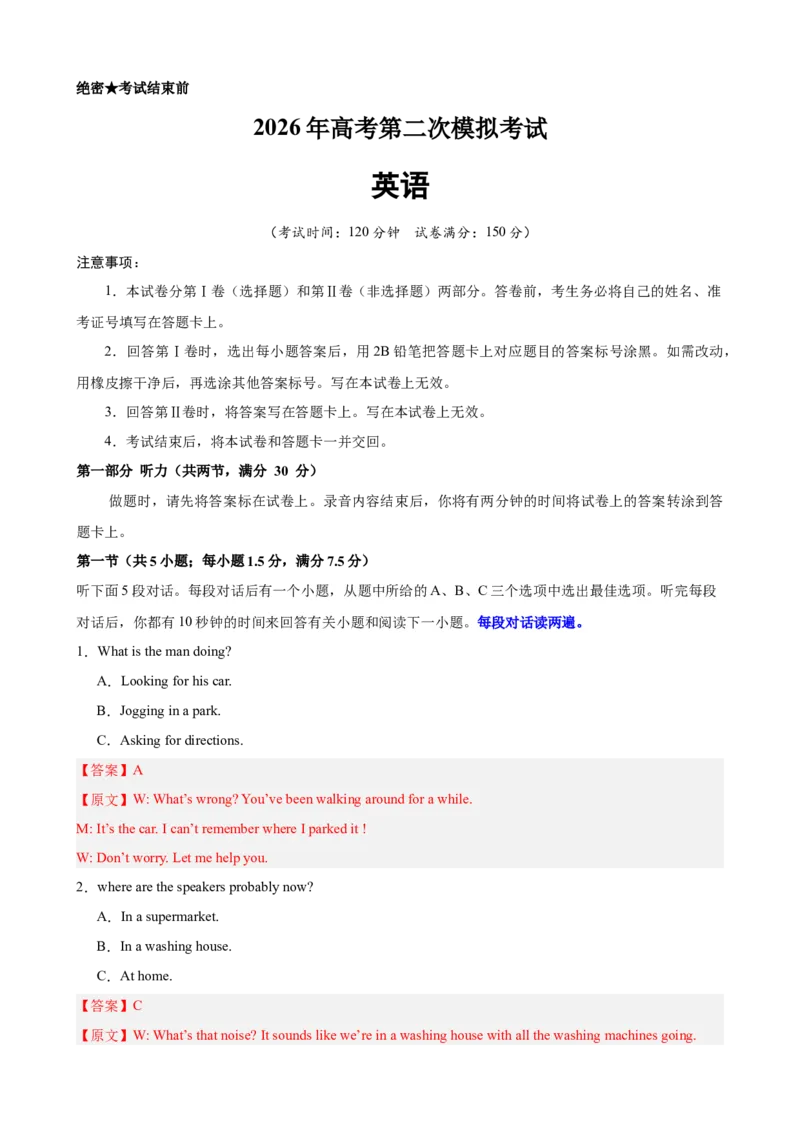 《2026年高考英语第二次模拟考试（安徽专用）（教师版）_高考一二三轮复习_英语_2027年高考英语专项更新中_142027届高考英语第二次模拟考试练习卷》第1页预览
