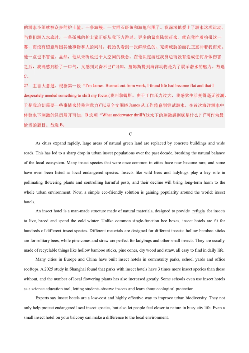 《2026年高考英语第二次模拟考试（安徽专用）（教师版）_高考一二三轮复习_英语_2027年高考英语专项更新中_142027届高考英语第二次模拟考试练习卷》第10页预览