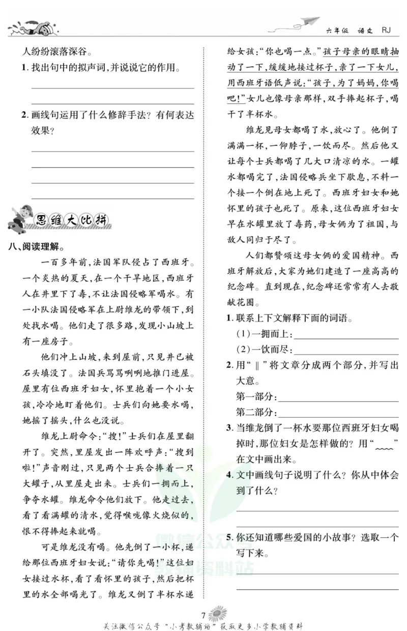 《假期特训·学期总复习六年级寒假语文部编版_07.小学语文、英语、数学专区_小学寒假教辅汇总_1~8年级假期特训·学期总复习_6年级》第10页预览