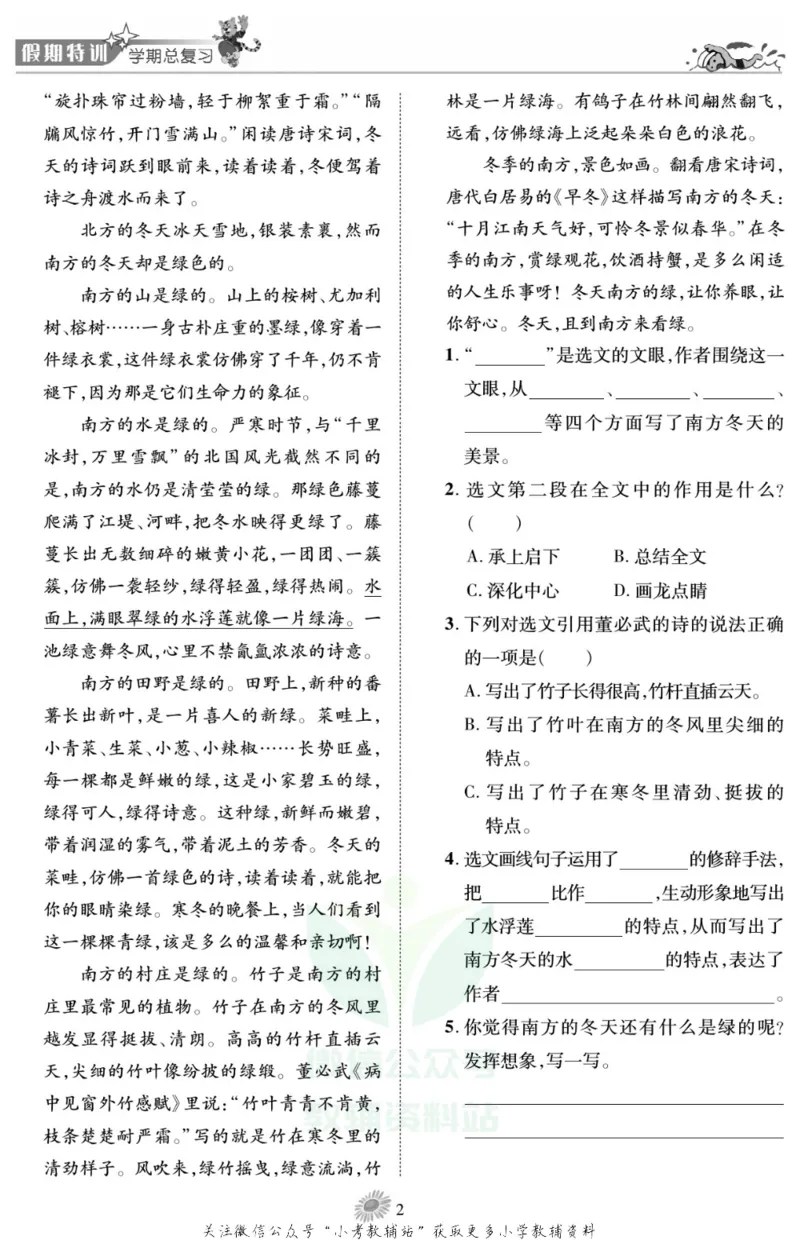 《假期特训·学期总复习六年级寒假语文部编版_07.小学语文、英语、数学专区_小学寒假教辅汇总_1~8年级假期特训·学期总复习_6年级》第5页预览