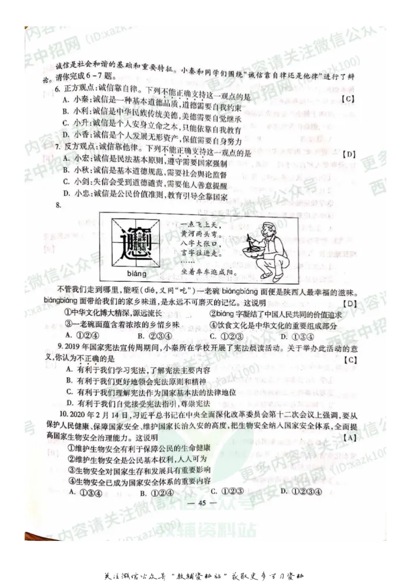 《2020陕西延安中考政治真题及答案_初高中资料库_初中资料库（转存避免链接过期失效）_初中政治》第2页预览
