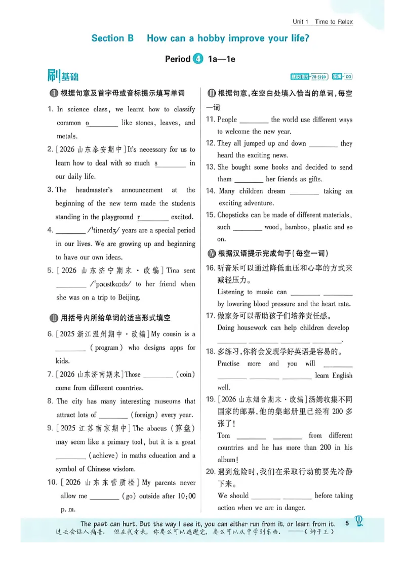 《八上英语必刷题_2026秋初中教辅合集_2026秋必刷题_2026秋《初中必刷题》8上_2026秋《初中必刷题》8上英语（鲁教）》第10页预览