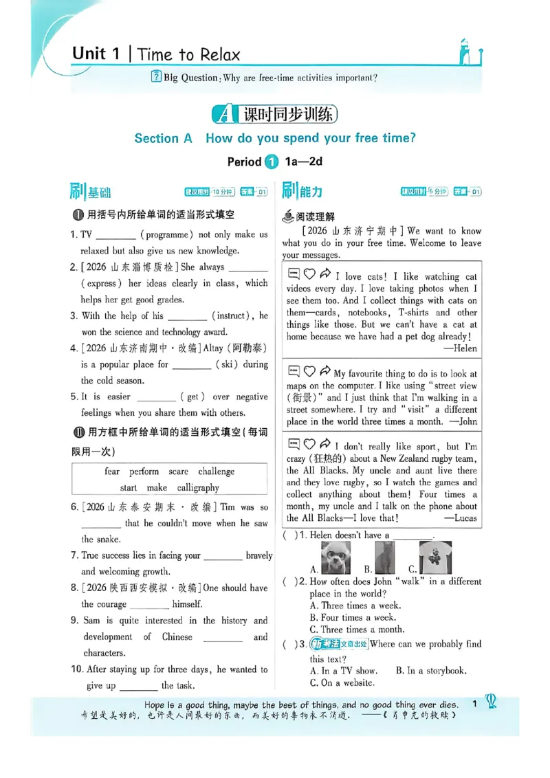 《八上英语必刷题_2026秋初中教辅合集_2026秋必刷题_2026秋《初中必刷题》8上_2026秋《初中必刷题》8上英语（鲁教）》第6页预览