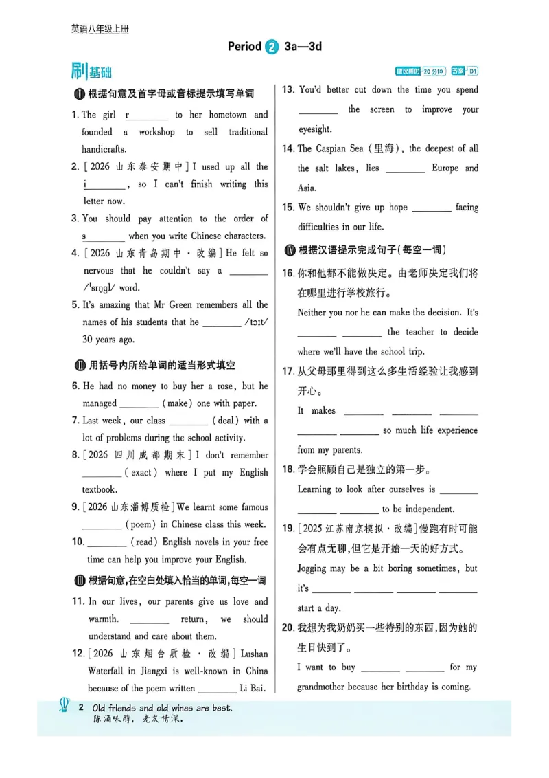 《八上英语必刷题_2026秋初中教辅合集_2026秋必刷题_2026秋《初中必刷题》8上_2026秋《初中必刷题》8上英语（鲁教）》第7页预览