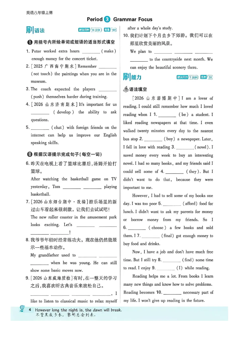 《八上英语必刷题_2026秋初中教辅合集_2026秋必刷题_2026秋《初中必刷题》8上_2026秋《初中必刷题》8上英语（鲁教）》第9页预览