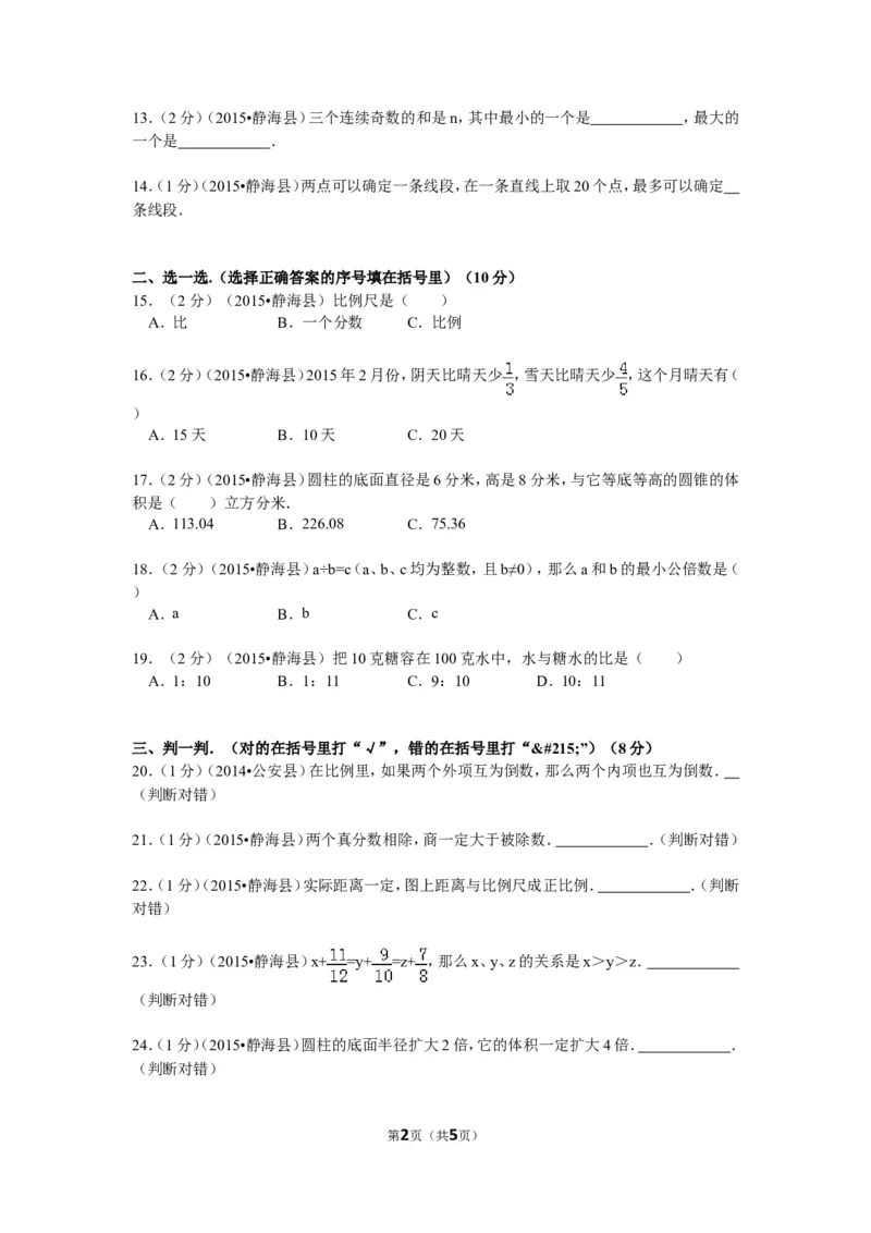 《天津市静海县良王庄明德小学小升初数学试卷（无答案）_26春小学语数英道科各版本《课件+教案》_26春各版本数学《课件+教案》1-6年级下册_26春青岛版数学1-6年级下册教案课件PPT_其他资源》第2页预览