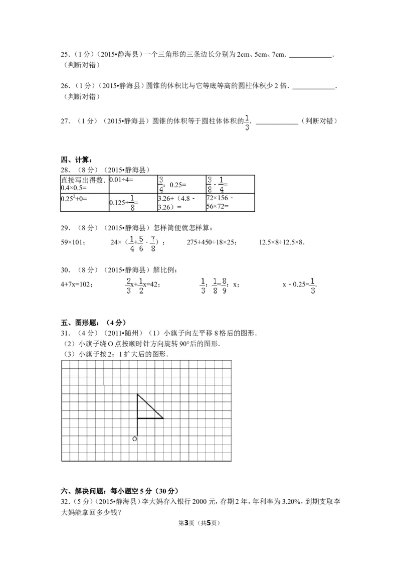 《天津市静海县良王庄明德小学小升初数学试卷（无答案）_26春小学语数英道科各版本《课件+教案》_26春各版本数学《课件+教案》1-6年级下册_26春青岛版数学1-6年级下册教案课件PPT_其他资源》第3页预览