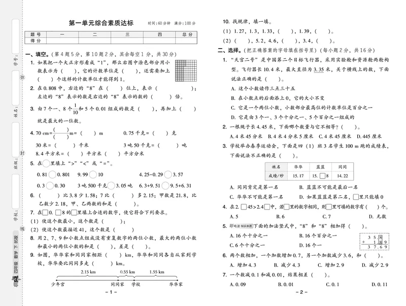 《四年级数学下（BS版）测试卷_1-4_4年级下册同步教辅_四下数学_四下数学北师大版试卷》第1页预览