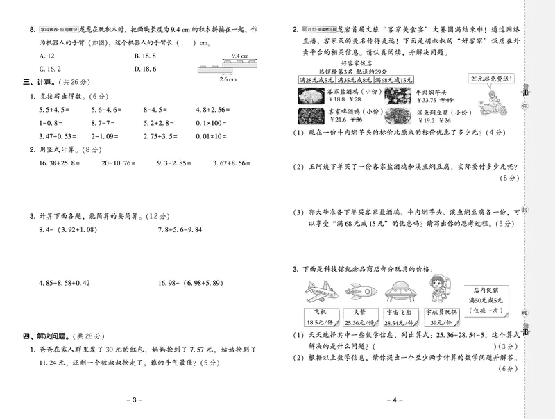 《四年级数学下（BS版）测试卷_1-4_4年级下册同步教辅_四下数学_四下数学北师大版试卷》第2页预览