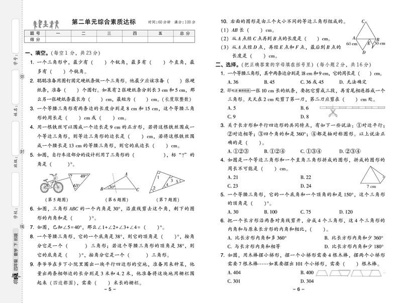 《四年级数学下（BS版）测试卷_1-4_4年级下册同步教辅_四下数学_四下数学北师大版试卷》第3页预览
