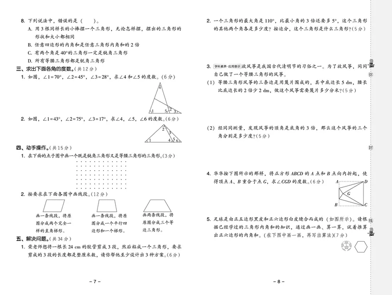 《四年级数学下（BS版）测试卷_1-4_4年级下册同步教辅_四下数学_四下数学北师大版试卷》第4页预览