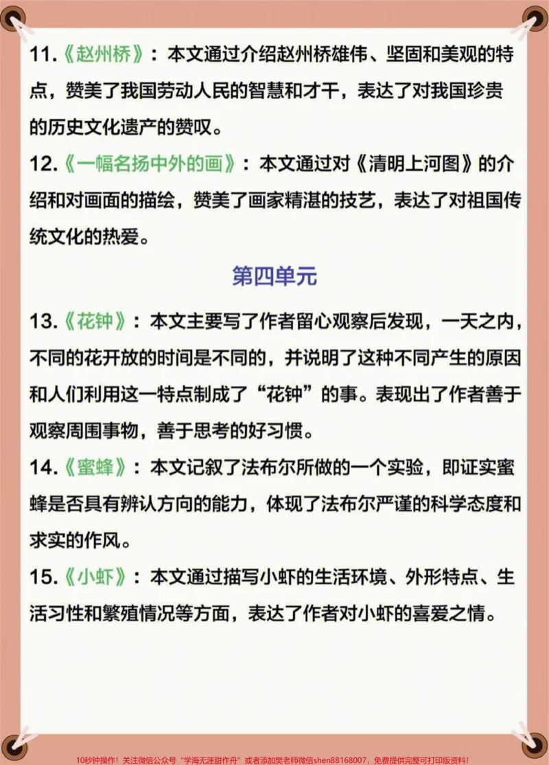 《三年级下册语文1-8单元全册课文中心思想汇总#家长收藏孩子受益#每天学习一点点#教育#知识点总结#学霸秘籍》第4页预览
