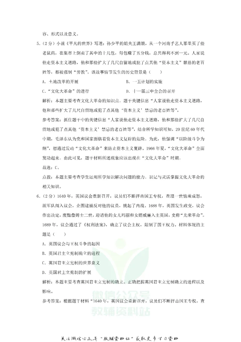 《2020河北省唐山市中考历史真题及答案_初高中资料库_初中资料库（转存避免链接过期失效）_初中历史》第3页预览