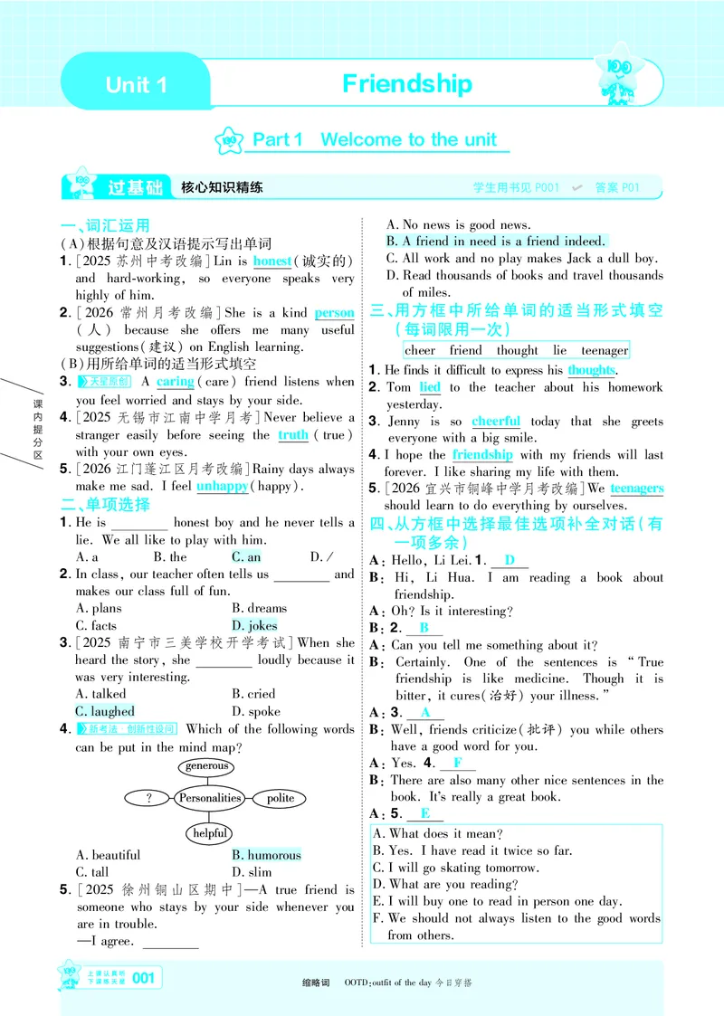 《主书答案_2026秋初中教辅合集_2027一遍过_2026《一遍过》8上_2027《天星教育•一遍过》8上英语（译林牛津版）》第1页预览