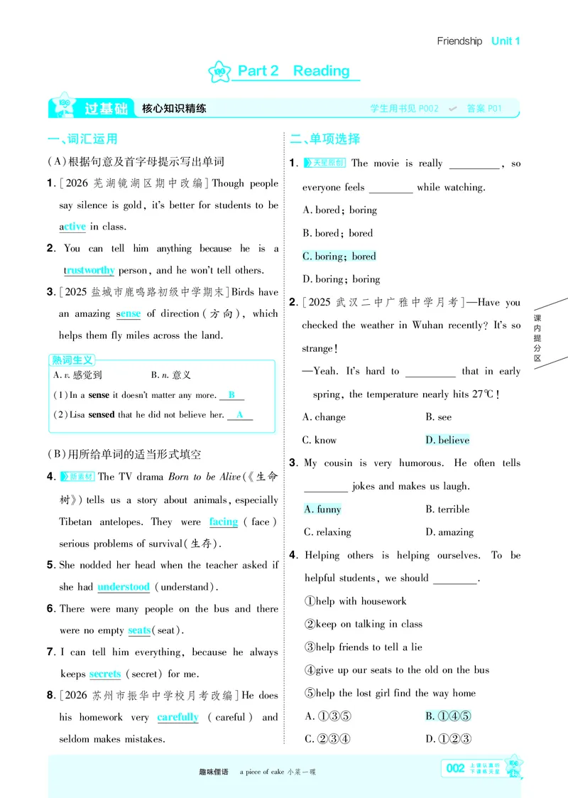 《主书答案_2026秋初中教辅合集_2027一遍过_2026《一遍过》8上_2027《天星教育•一遍过》8上英语（译林牛津版）》第2页预览