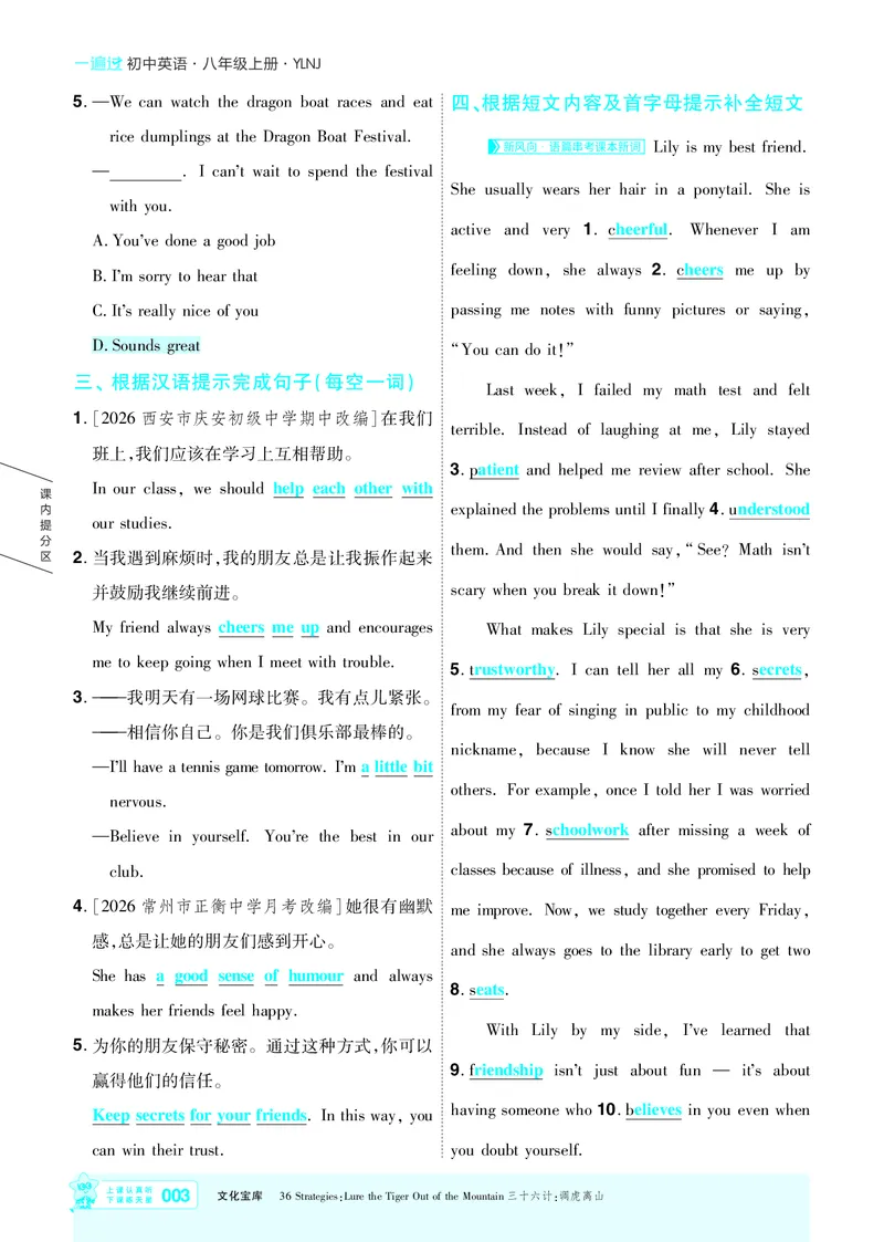 《主书答案_2026秋初中教辅合集_2027一遍过_2026《一遍过》8上_2027《天星教育•一遍过》8上英语（译林牛津版）》第3页预览