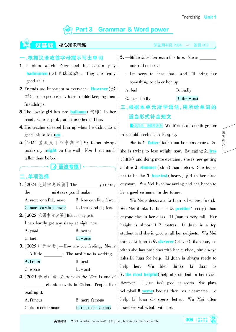 《主书答案_2026秋初中教辅合集_2027一遍过_2026《一遍过》8上_2027《天星教育•一遍过》8上英语（译林牛津版）》第6页预览