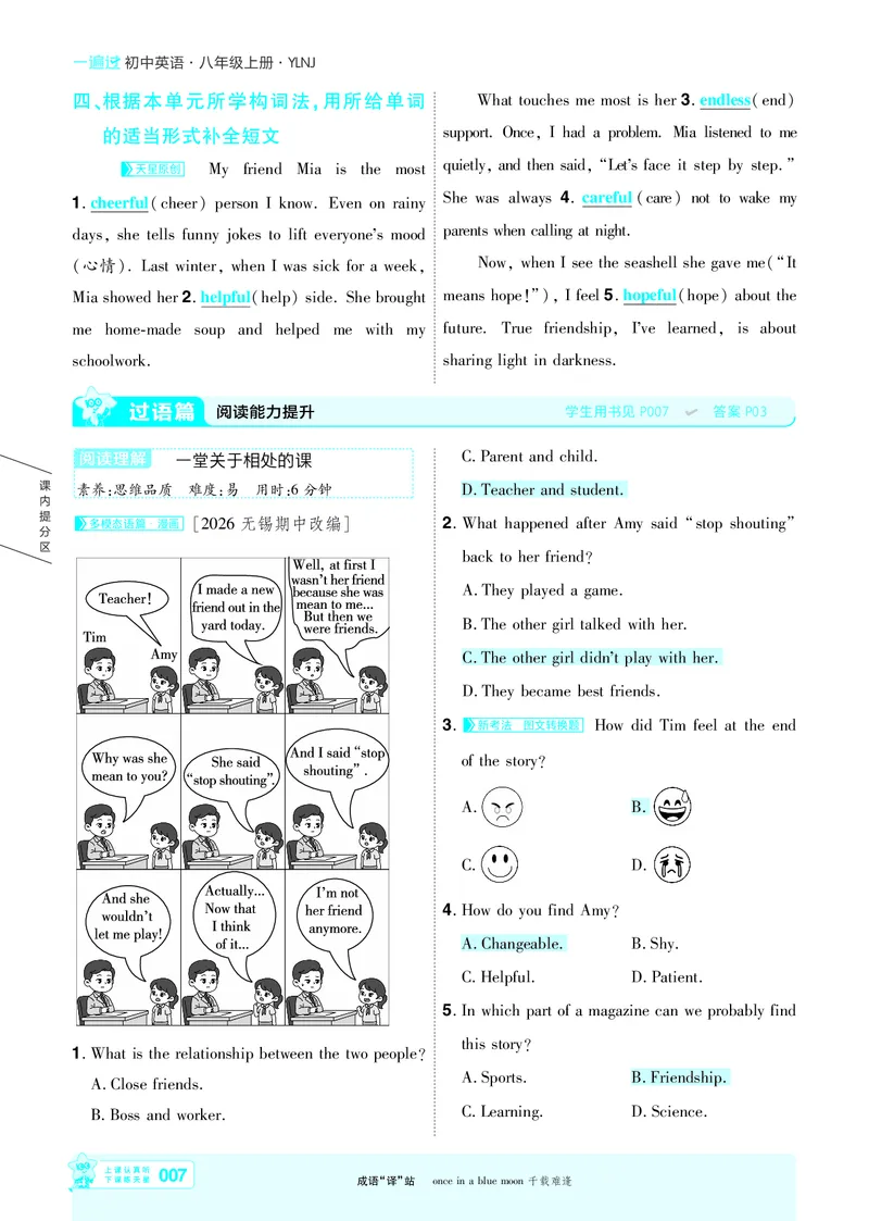 《主书答案_2026秋初中教辅合集_2027一遍过_2026《一遍过》8上_2027《天星教育•一遍过》8上英语（译林牛津版）》第7页预览