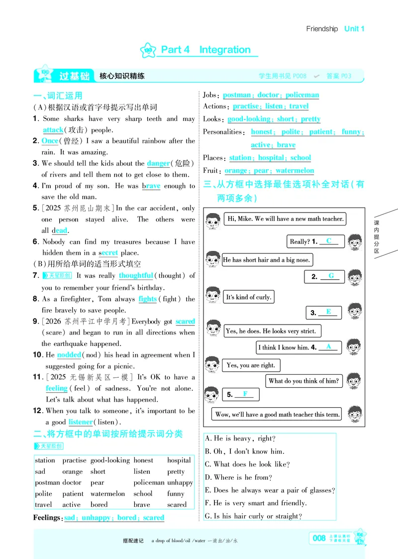 《主书答案_2026秋初中教辅合集_2027一遍过_2026《一遍过》8上_2027《天星教育•一遍过》8上英语（译林牛津版）》第8页预览