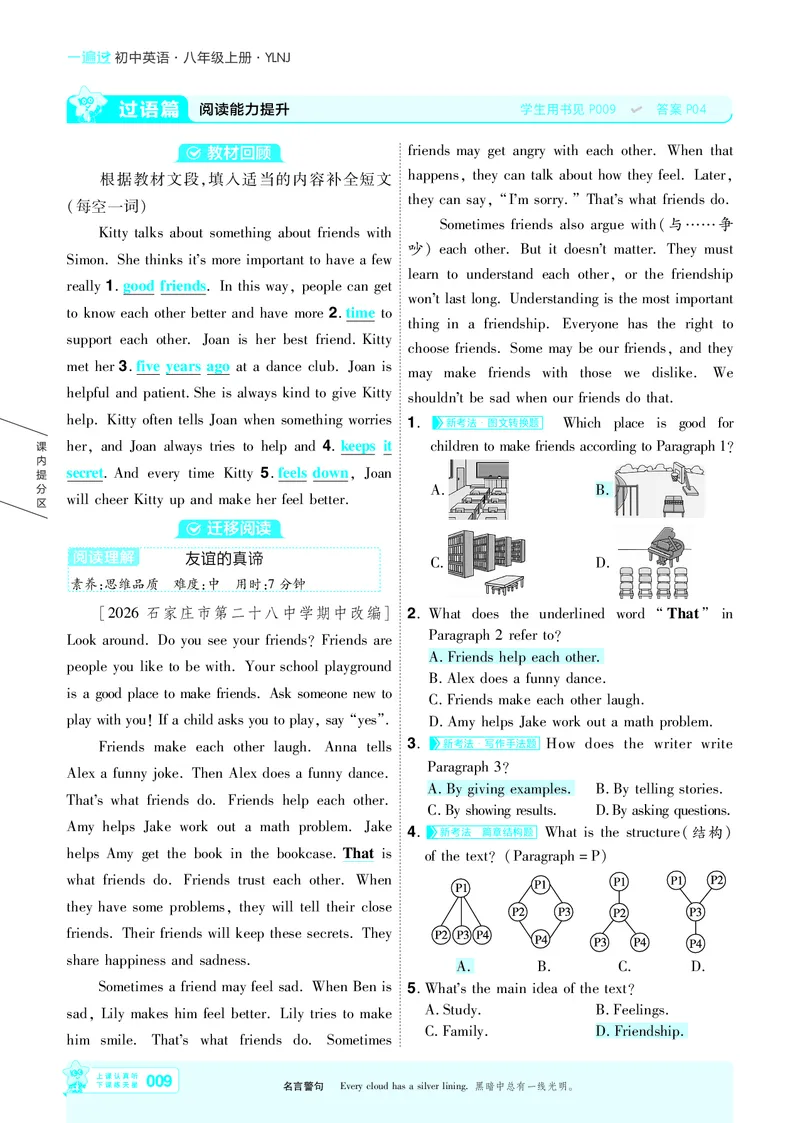 《主书答案_2026秋初中教辅合集_2027一遍过_2026《一遍过》8上_2027《天星教育•一遍过》8上英语（译林牛津版）》第9页预览