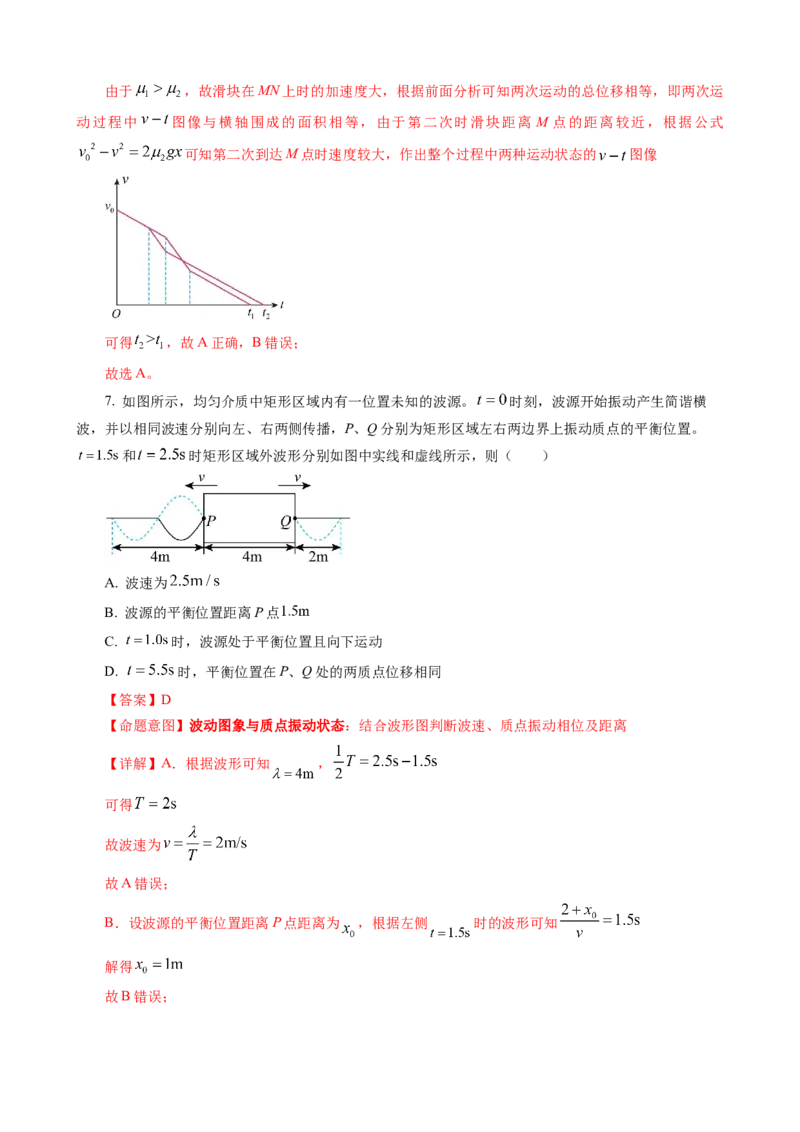 《2025年高考物理真题完全解读（云南卷）_高考一二三轮复习_物理_2026年-物理高考专项复习_2025年高考物理真题完全解读-G338》第9页预览