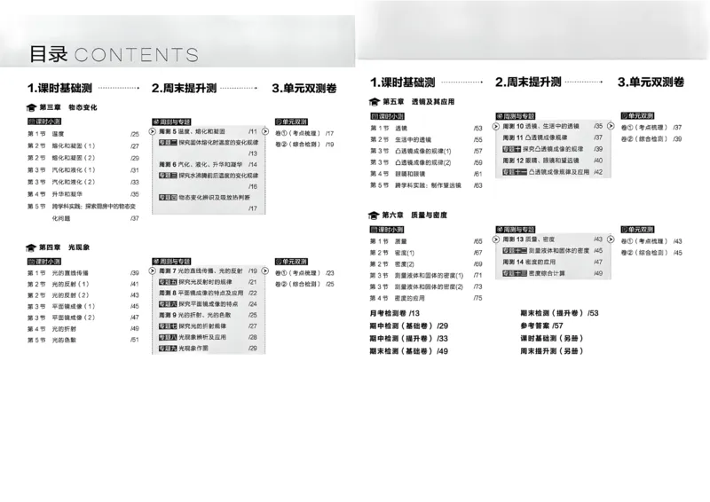 《单元双测卷A3_2026秋初中教辅合集_2027学习之星_2027《学习之星•同步测》8上物理（人教）》第3页预览