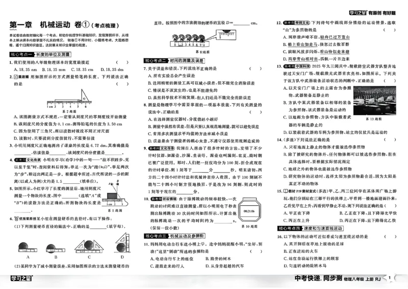 《单元双测卷A3_2026秋初中教辅合集_2027学习之星_2027《学习之星•同步测》8上物理（人教）》第4页预览