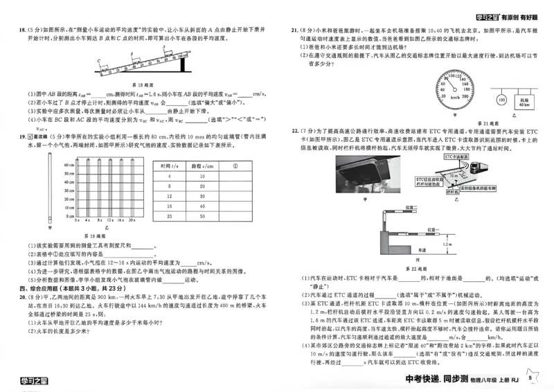 《单元双测卷A3_2026秋初中教辅合集_2027学习之星_2027《学习之星•同步测》8上物理（人教）》第8页预览