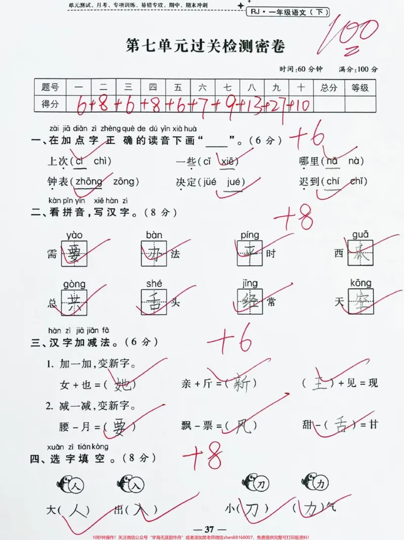 《一年级下册语文第七单元测试卷‼️。第七单元过关检测卷来啦,收藏打印练一练#一年级#一年级下册语文#第七单元#一年级家长#一年级语文下册@DOU+小助手》第1页预览