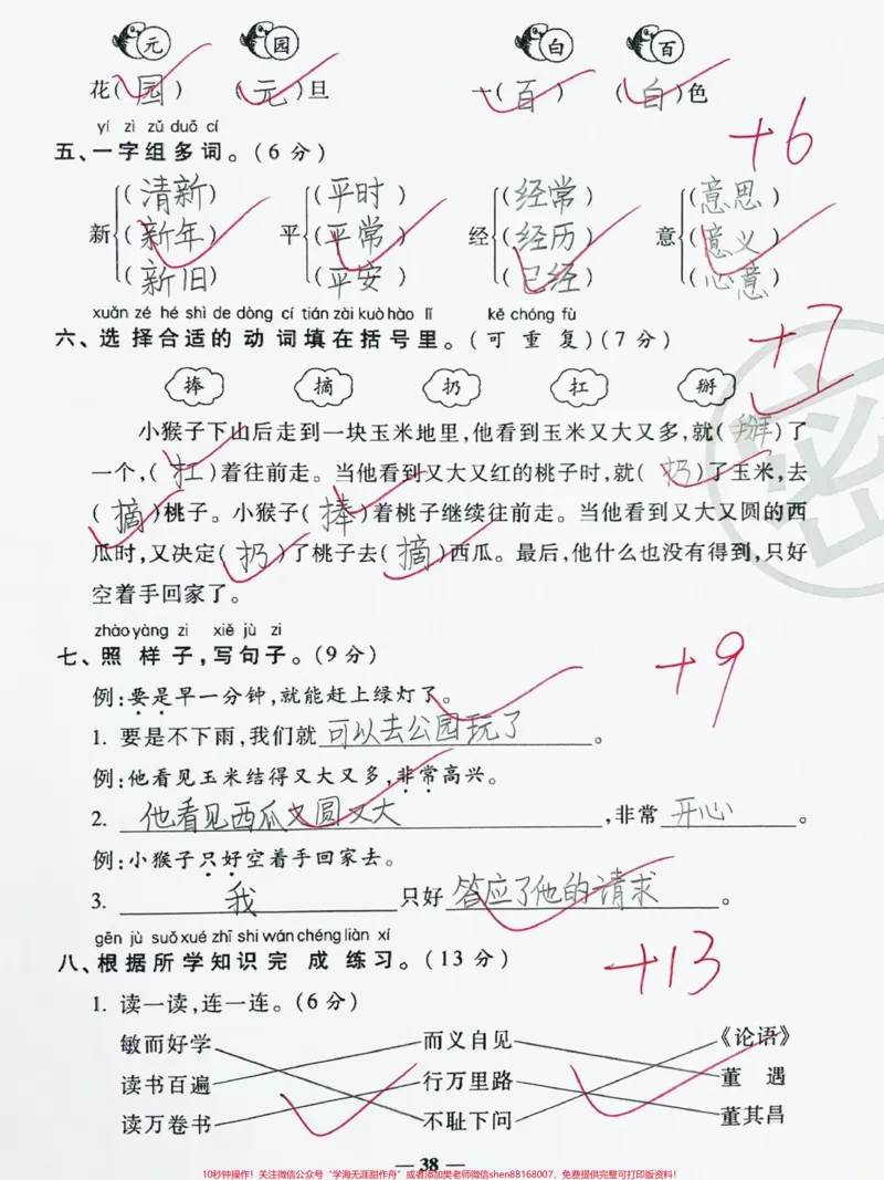 《一年级下册语文第七单元测试卷‼️。第七单元过关检测卷来啦,收藏打印练一练#一年级#一年级下册语文#第七单元#一年级家长#一年级语文下册@DOU+小助手》第2页预览