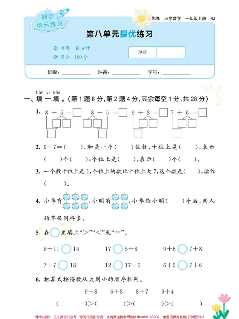 《一年级数学上册同步单元练习测试卷。#一年级重点知识归纳#必刷题#一年级数学题#期末测试卷#寒假》第1页预览