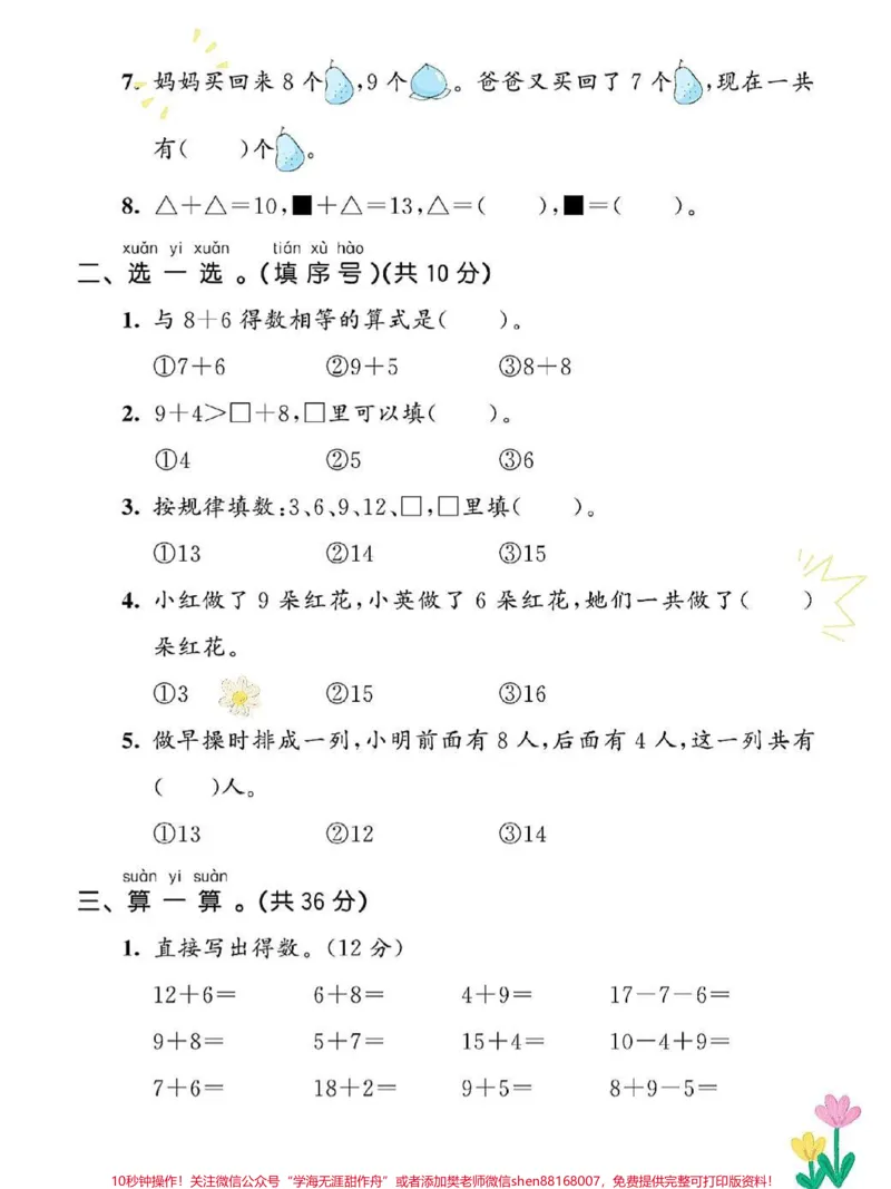 《一年级数学上册同步单元练习测试卷。#一年级重点知识归纳#必刷题#一年级数学题#期末测试卷#寒假》第2页预览