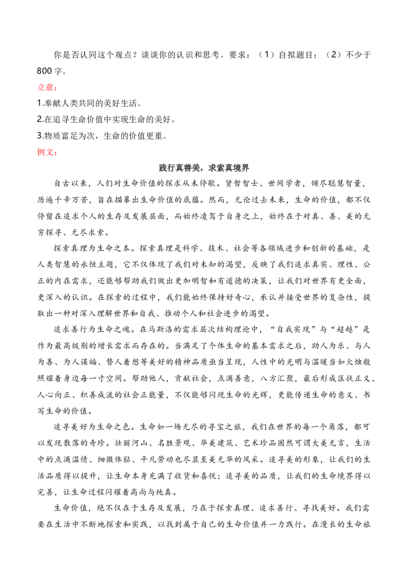 《2024届高三最新名校联考作文汇编（六）（11月汇编3）（全国通用）_语文_一轮复习_2024年_2024年高考语文一轮复习作文素材写作技巧课件通用_资料》第7页预览