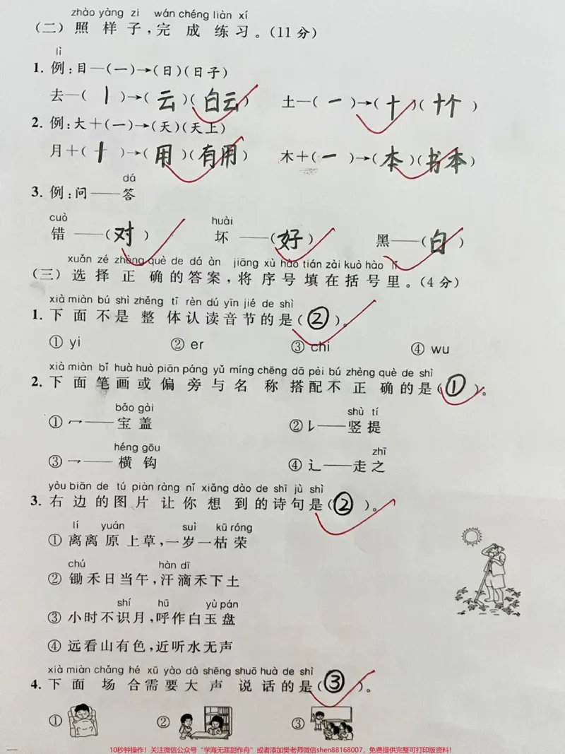 《一年级上册语文期末学期检测卷##单元测试卷#小学语文知识总结##一年级重点知识归纳》第2页预览