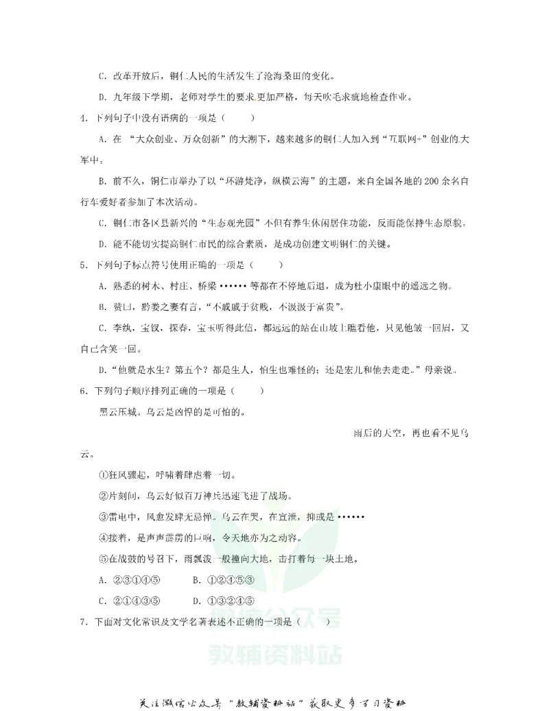 《2020贵州省铜仁市中考语文真题及答案_初高中资料库_初中资料库（转存避免链接过期失效）_初中语文》第2页预览