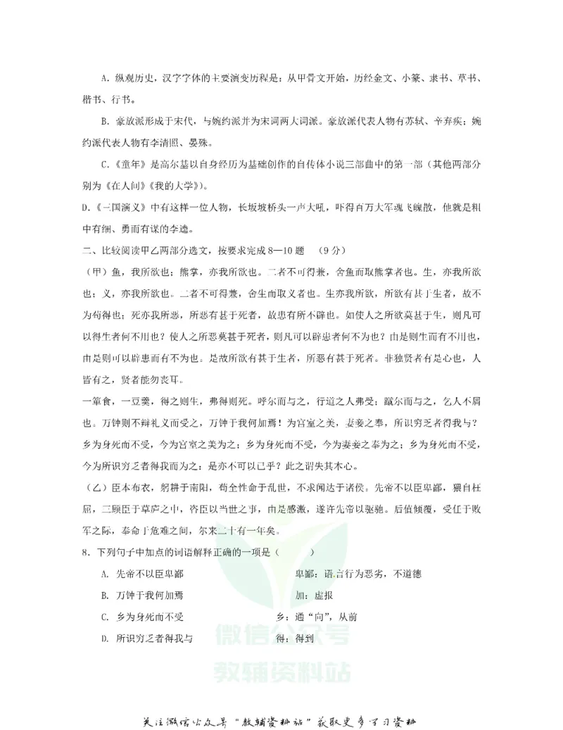 《2020贵州省铜仁市中考语文真题及答案_初高中资料库_初中资料库（转存避免链接过期失效）_初中语文》第3页预览