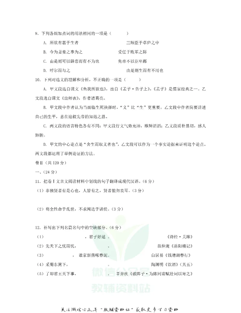 《2020贵州省铜仁市中考语文真题及答案_初高中资料库_初中资料库（转存避免链接过期失效）_初中语文》第4页预览