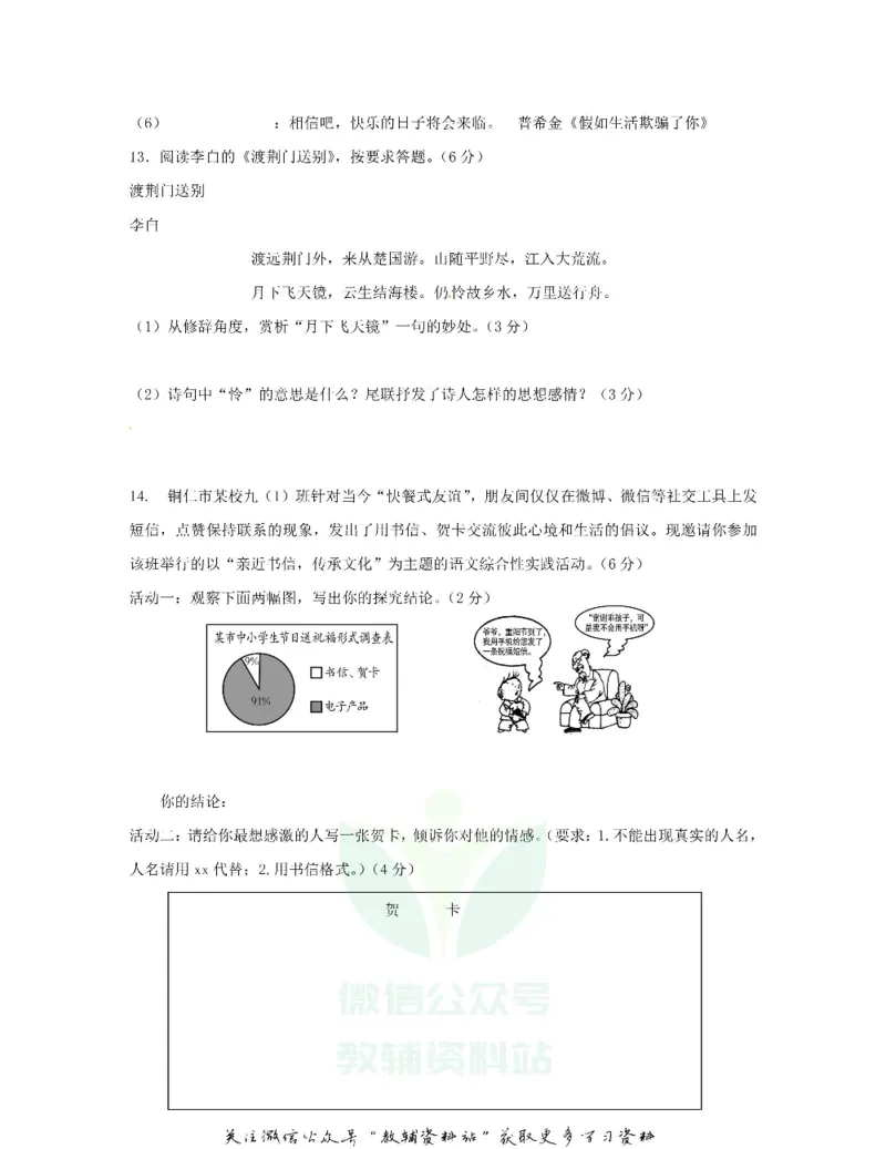 《2020贵州省铜仁市中考语文真题及答案_初高中资料库_初中资料库（转存避免链接过期失效）_初中语文》第5页预览